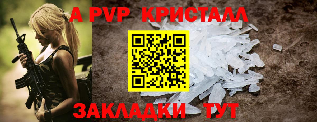 Alfa_PVP VHQ  Вход с VPN  купить закладку  APVP крисы CK  Alfa_PVP Crystall  Ярцево 