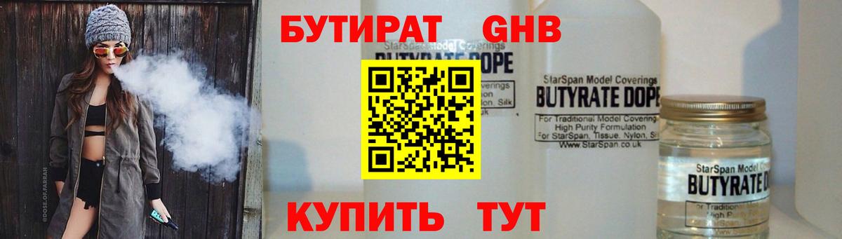 Ярцево  БУТИРАТ вода  Вход с VPN 
