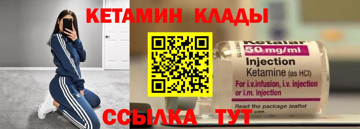КЕТАМИН VHQ Ярцево