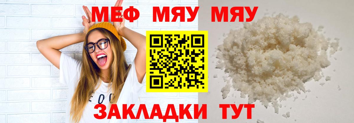Мефедрон 4 MMC  Меф мука  МЯУ-МЯУ  Ярцево  Вход с VPN  Мефедрон 