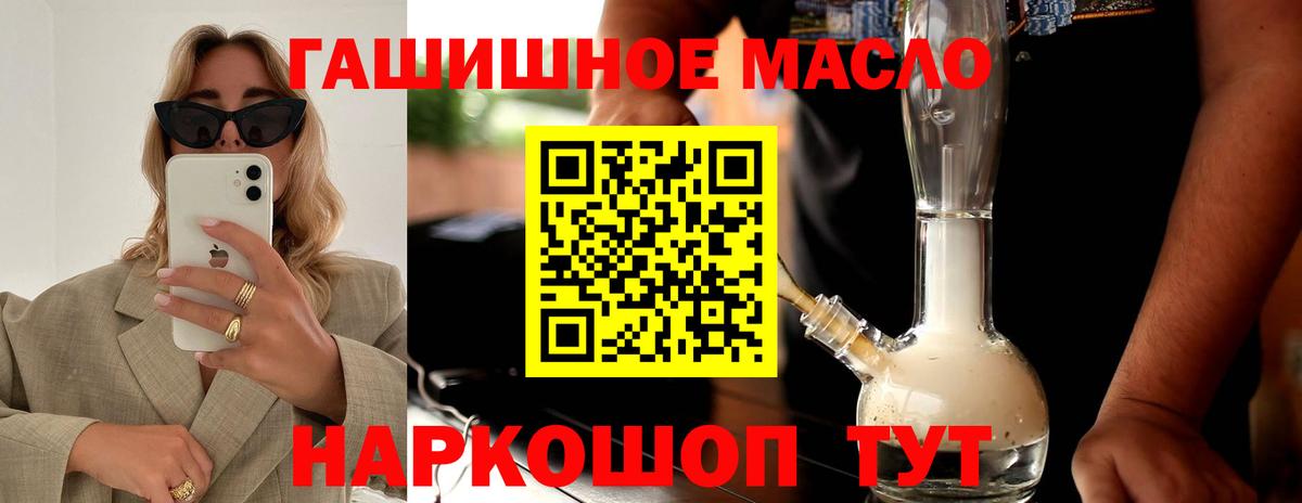 ТГК гашишное масло  ТГК THC oil  даркнет сайт  Вход с VPN  Ярцево 